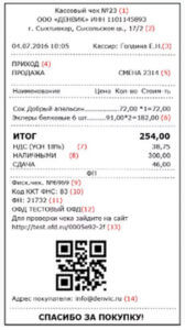 кассовый чек с qr кодом